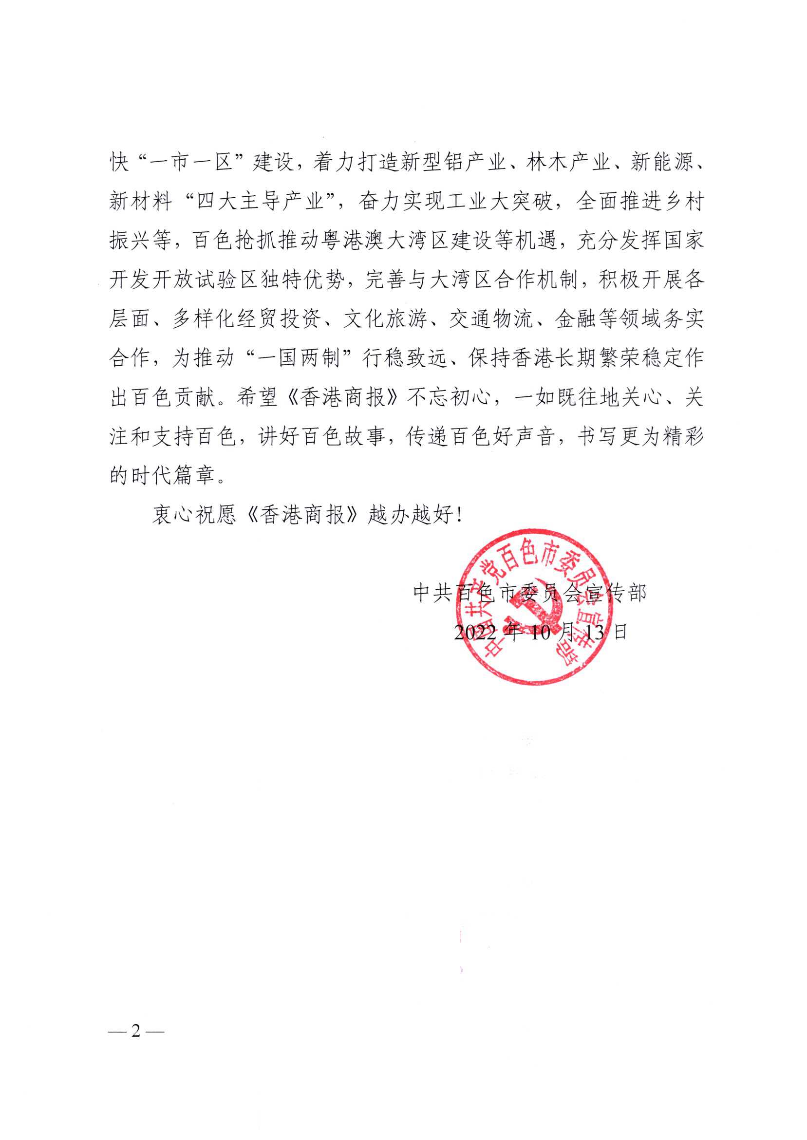 中国共产党百色市委员会宣传部_页面_2.jpg