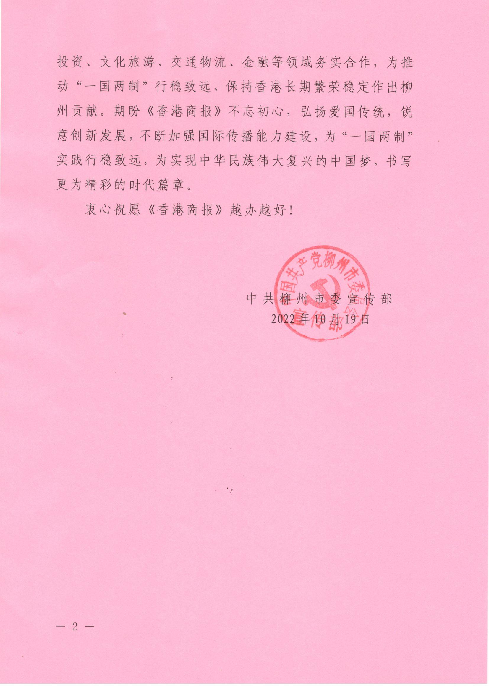 中共柳州市委员会宣传部_页面_2.jpg