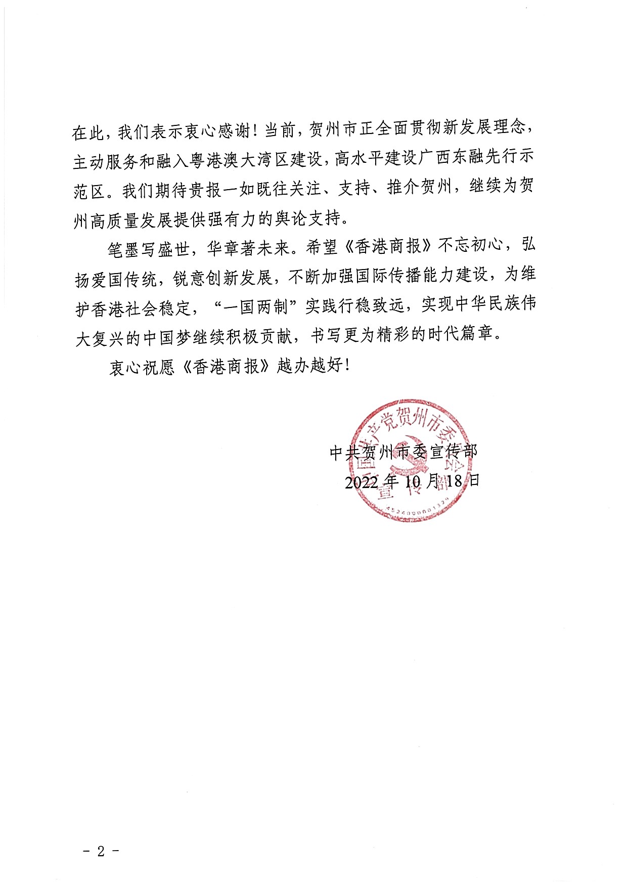 中国共产党贺州市委员会宣传部_页面_2.jpg
