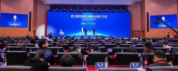图一 第三届环球城市招商引资推介大会在北京举办.jpg
