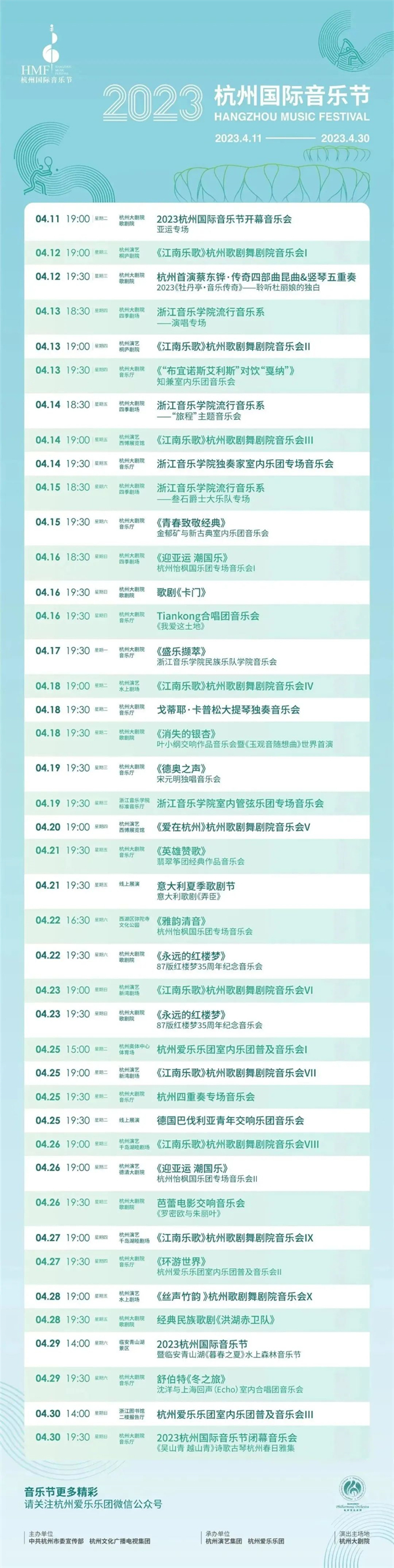 圖2圖說：2023杭州國際音樂節節目單.jpg