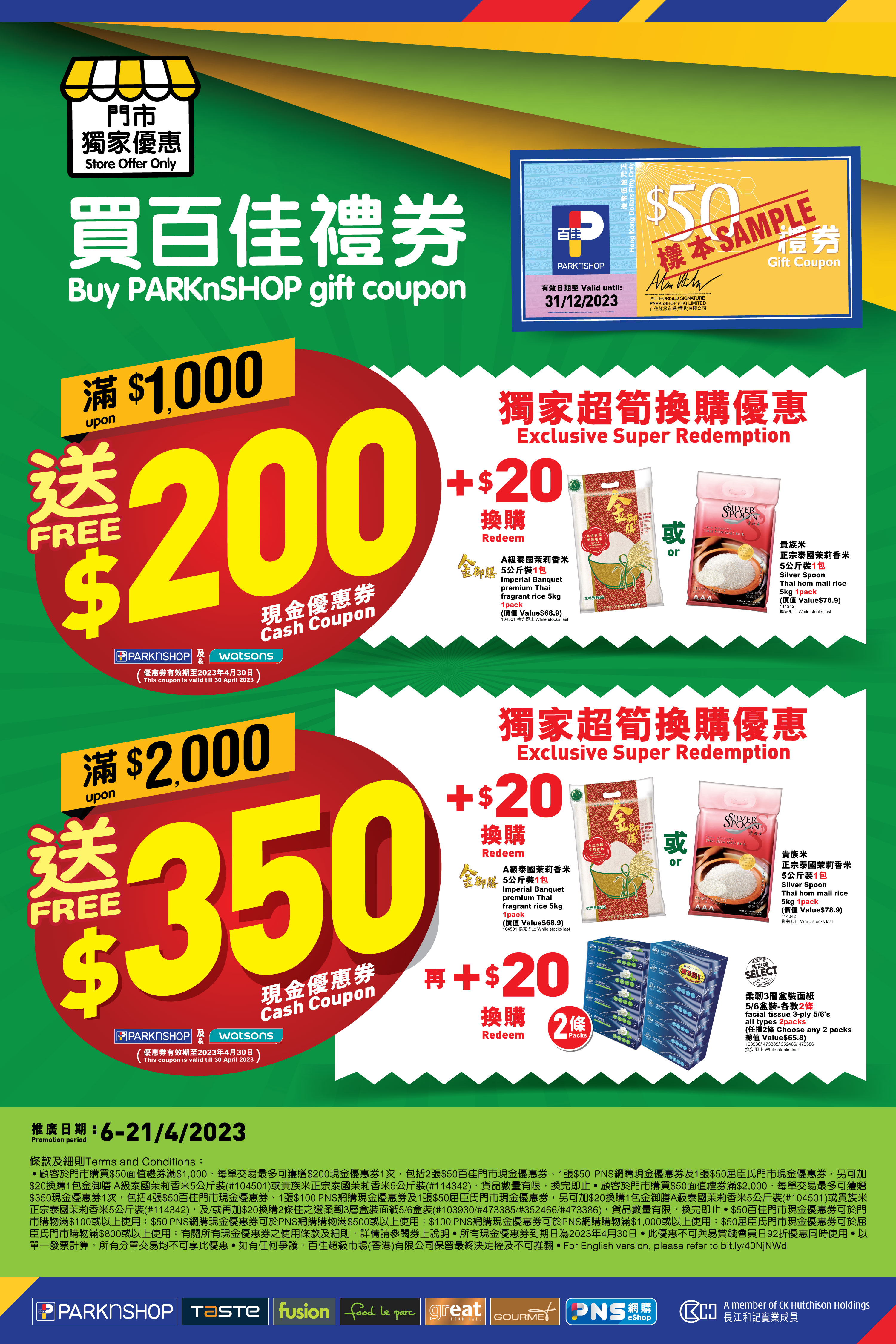 HK CVS Buy voucher Promotion_April2023_20x30-Poster.jpg