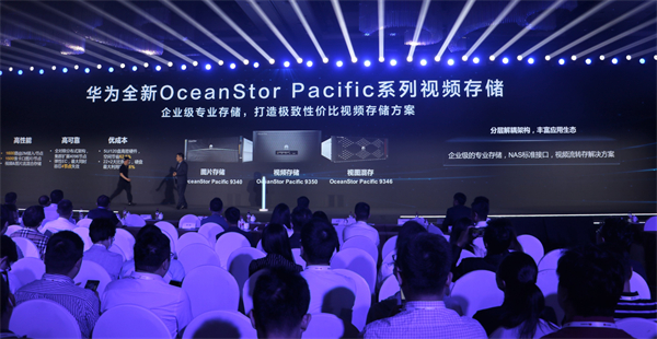 5、OceanStor Pacific系列視頻存儲產品發布（攝影：盧偉）.jpg