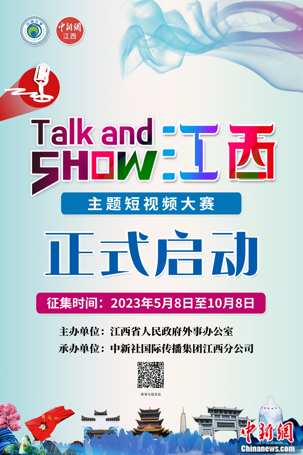 图：5月8日，“Talk and Show 江西”主题短视频大赛正式启动。主办方供图.jpg