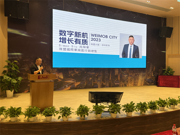 圖片4 微盟國際華南區行銷總監 肖輝華分享《微盟助力香港企業搭建跨境小程序商城，從零到一打通人貨場壁壘》.jpg