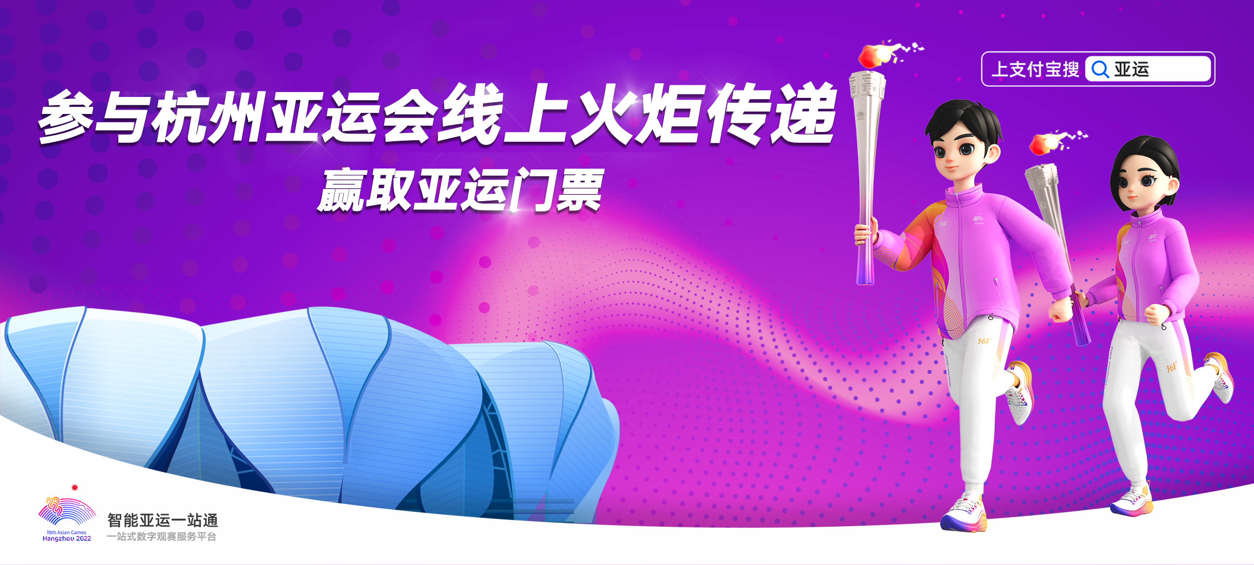 圖3圖說：參與杭州亞運會綫上火炬傳遞 贏取亞運門票.jpg