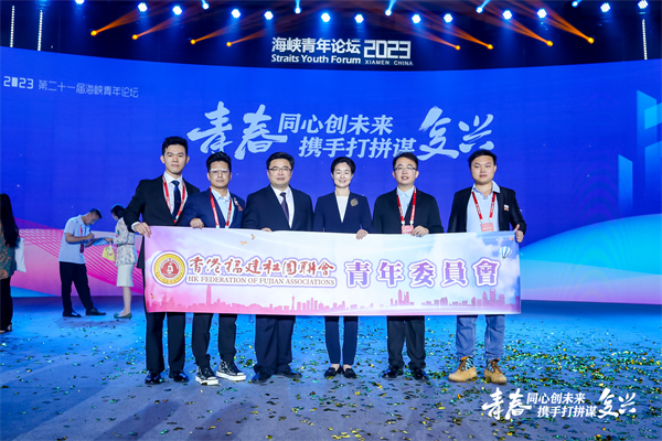 圖二：香港福建社團聯會青年委員會代表團作為唯一受邀的香港青年代表團參與盛會。.JPG