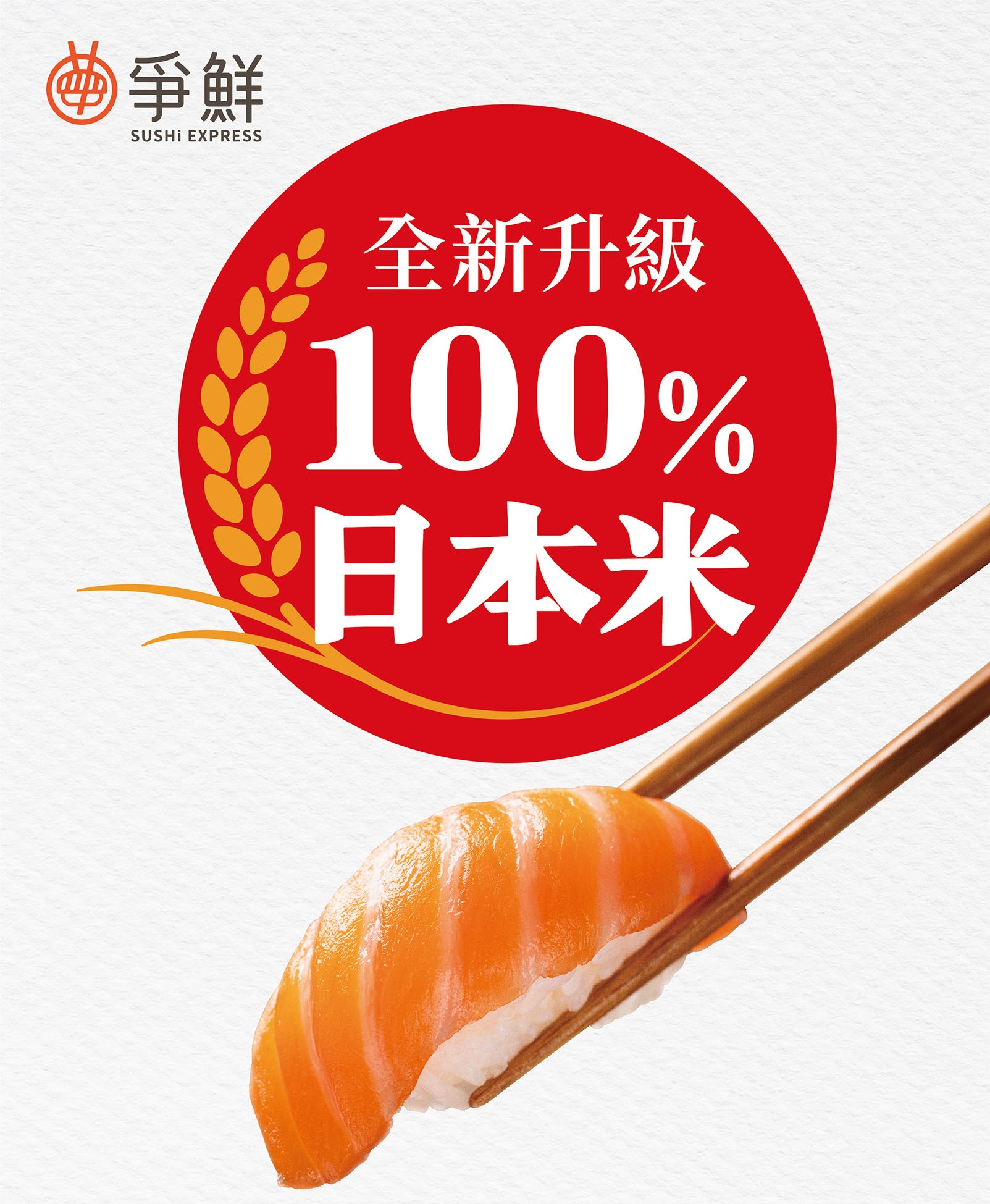 Sushi Express updates to Japanese Rice_2023jpg (1).jpg