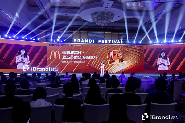 图片5：麦当劳中国、奇瑞捷豹路虎、蒙牛集团等成熟品牌展示国际品牌成就与经验.JPG