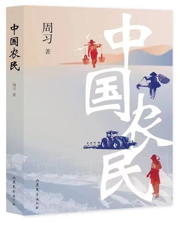 圖二：周習創作的長篇紀實小說《中國農民》。.jpg