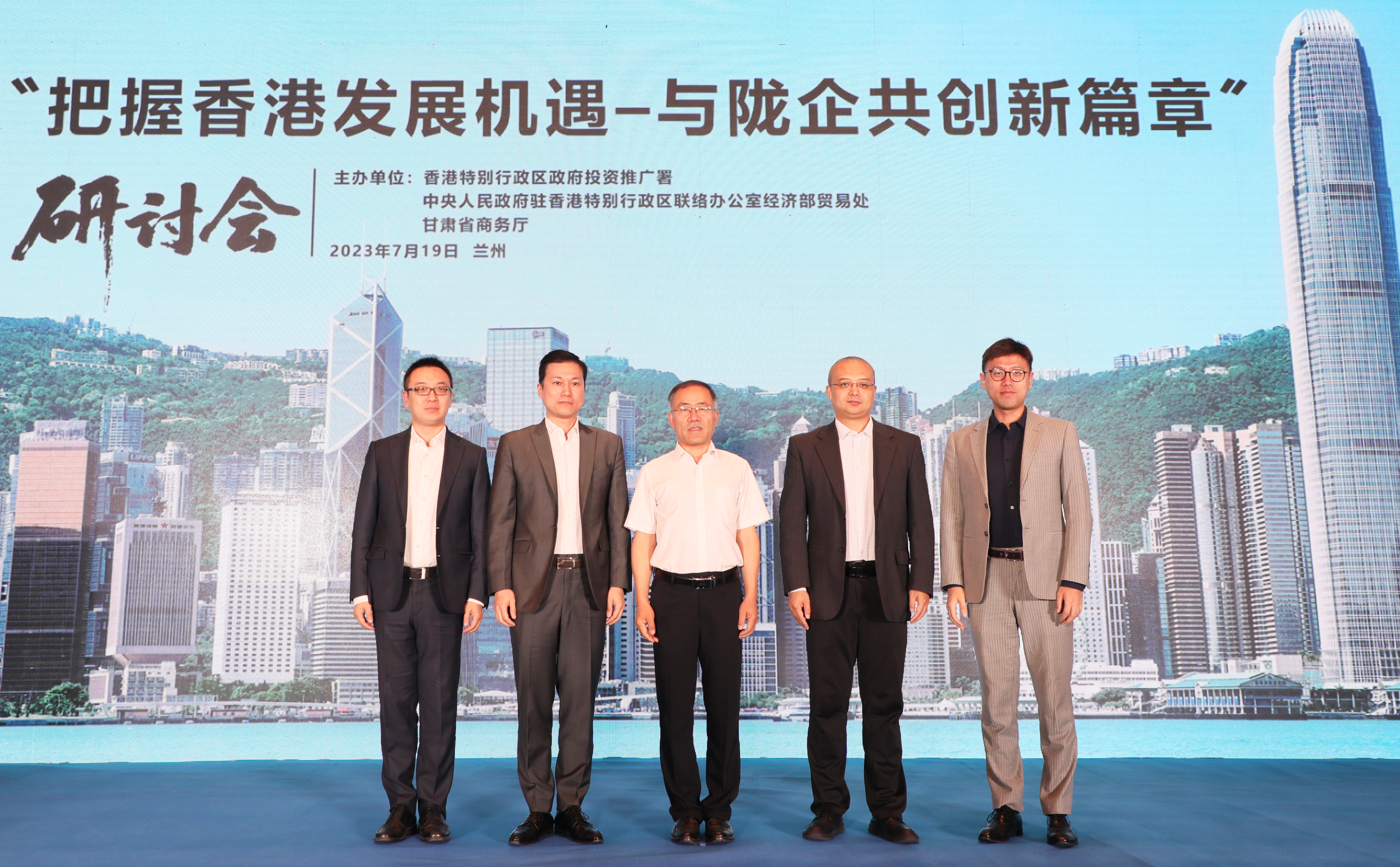 「把握香港发展机遇-与陇企共创新篇章」研讨会在兰举行（记者寇刚 摄）.jpg