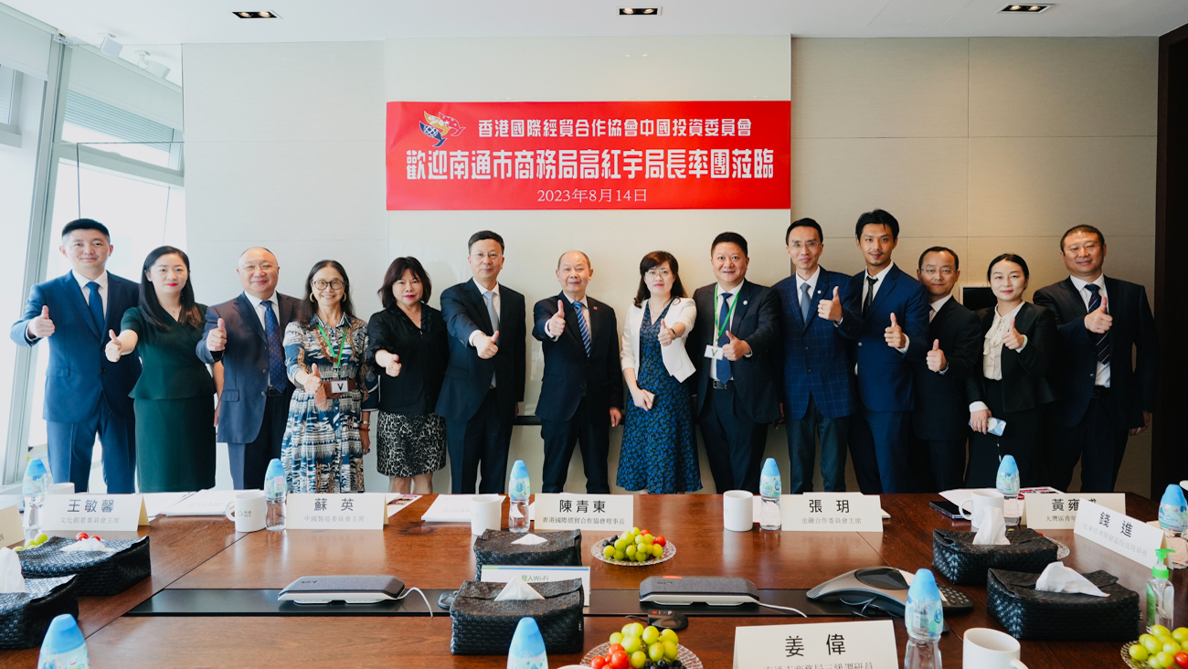 南通經貿代表團在香港國際經貿合作協會中國投資委員會考察。.jpg