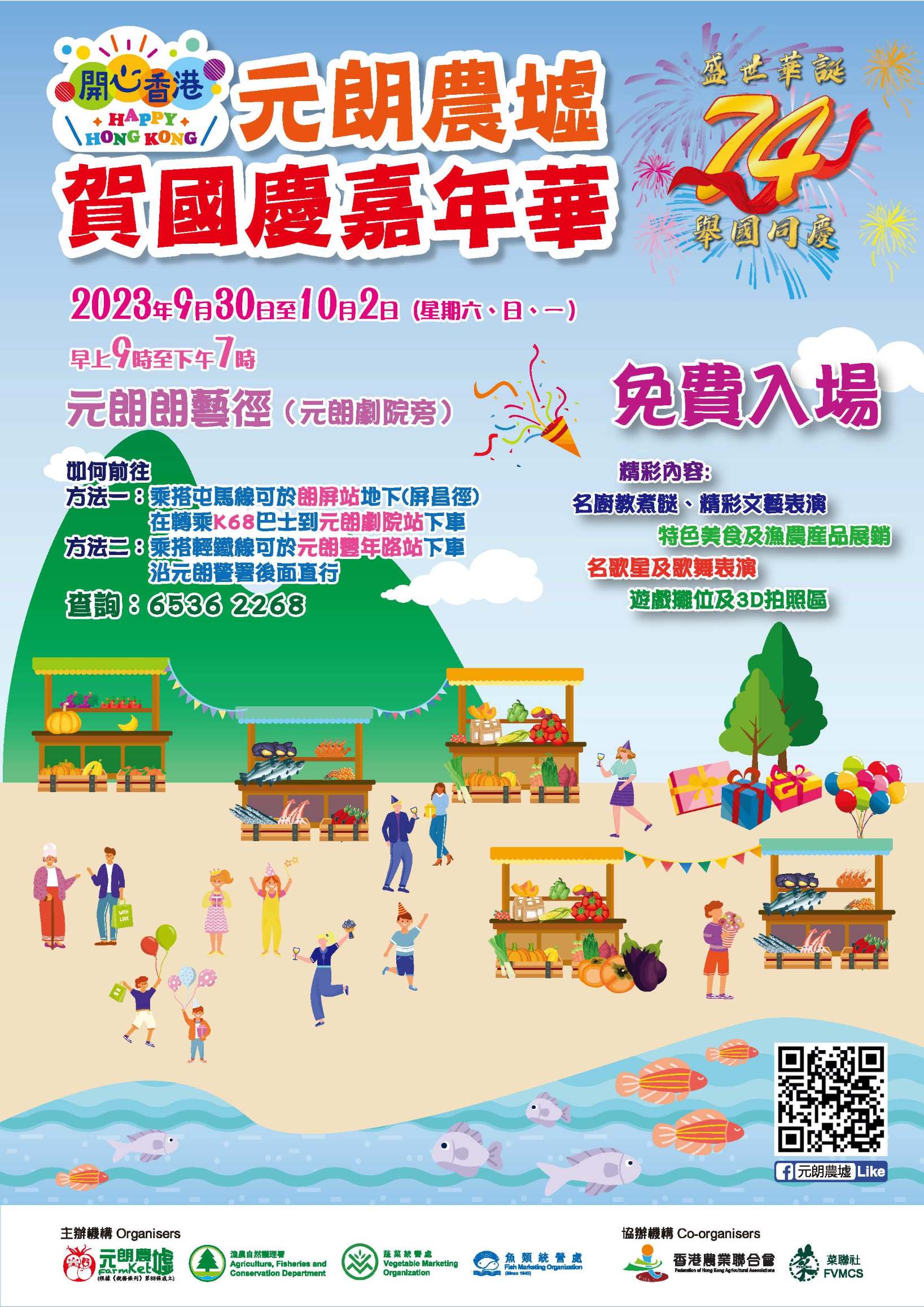 Poster_yuen_long_2023_R.jpg